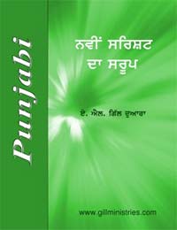 1-Cover-Punjabi-NCI