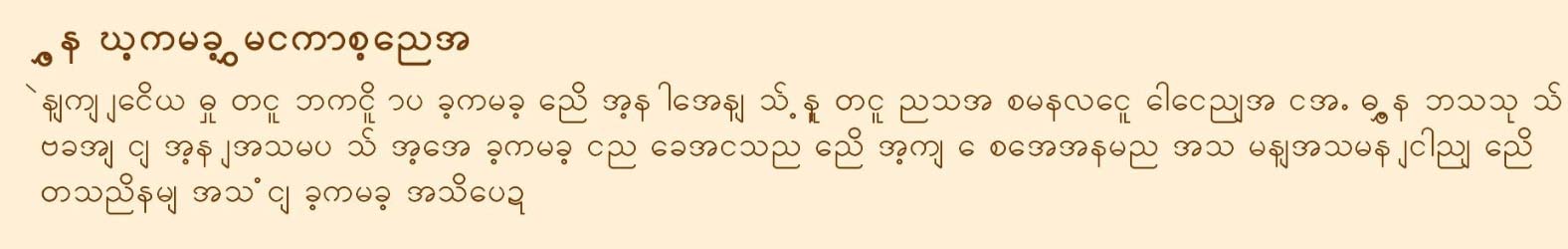 Text Written in Burmese