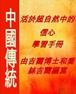 2a Cover for Chinese Faith Manual