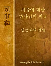 4-Cover-Korean-Hea