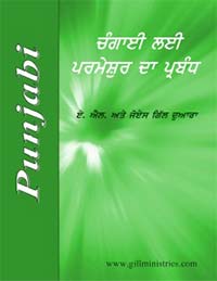 4-Cover for Punjabi Healing Manual