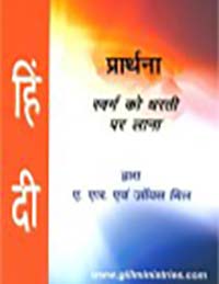 7-Cover-Hindi-Prayer