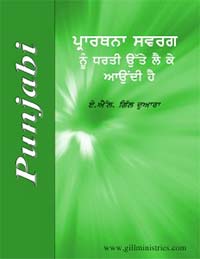 7-Cover Punjabi Pra