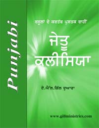 8-Cover Punjabi Church Tri