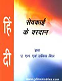 9-Cover-Hindi-Ministry-Gifts