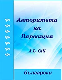 Cover for Bulgarian Authority of a Believer Manual