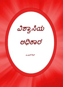 Cover Kannada Auth