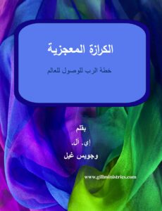 Arabic MiE cover