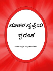 Kannada NCI Cover